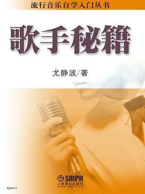 cover image of 歌手秘籍